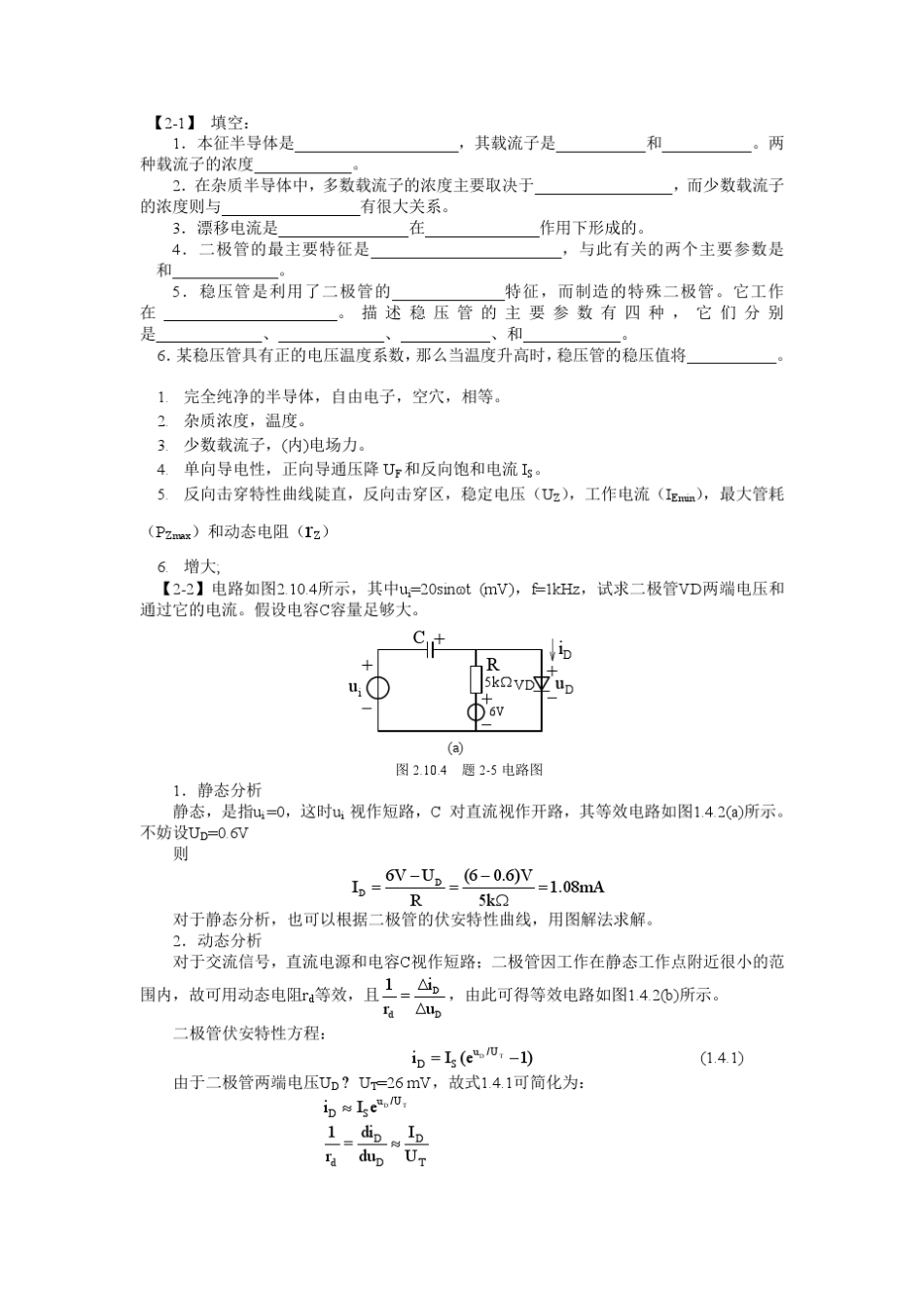 哈工大模电习题册答案_第1页