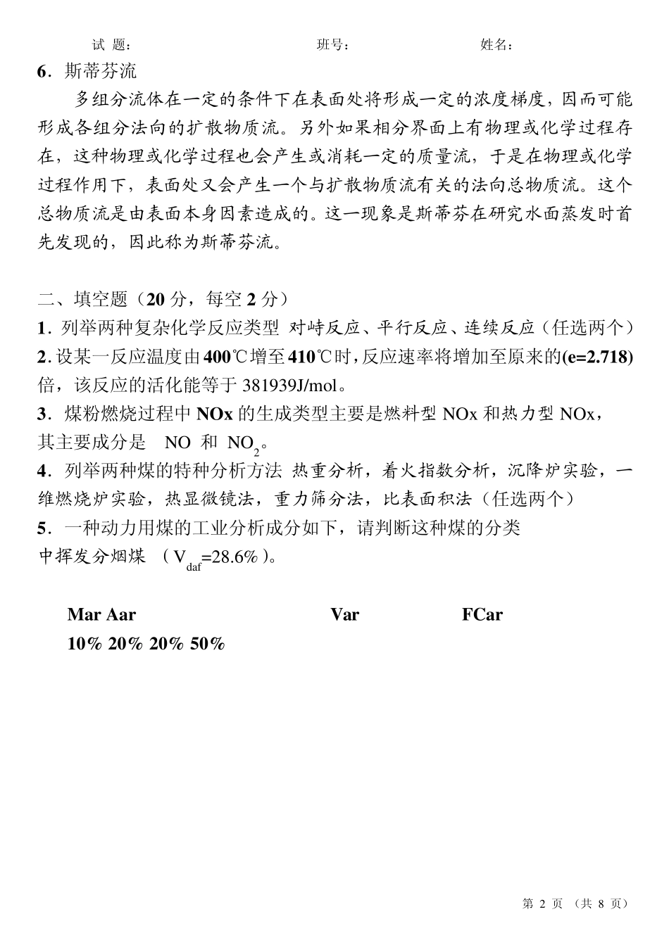哈工大燃烧学试题2007试题及答案_第2页