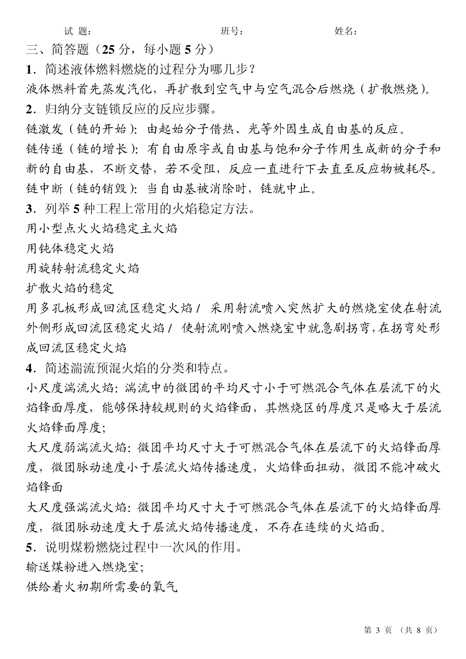 哈工大燃烧学试题2007试题及答案_第3页