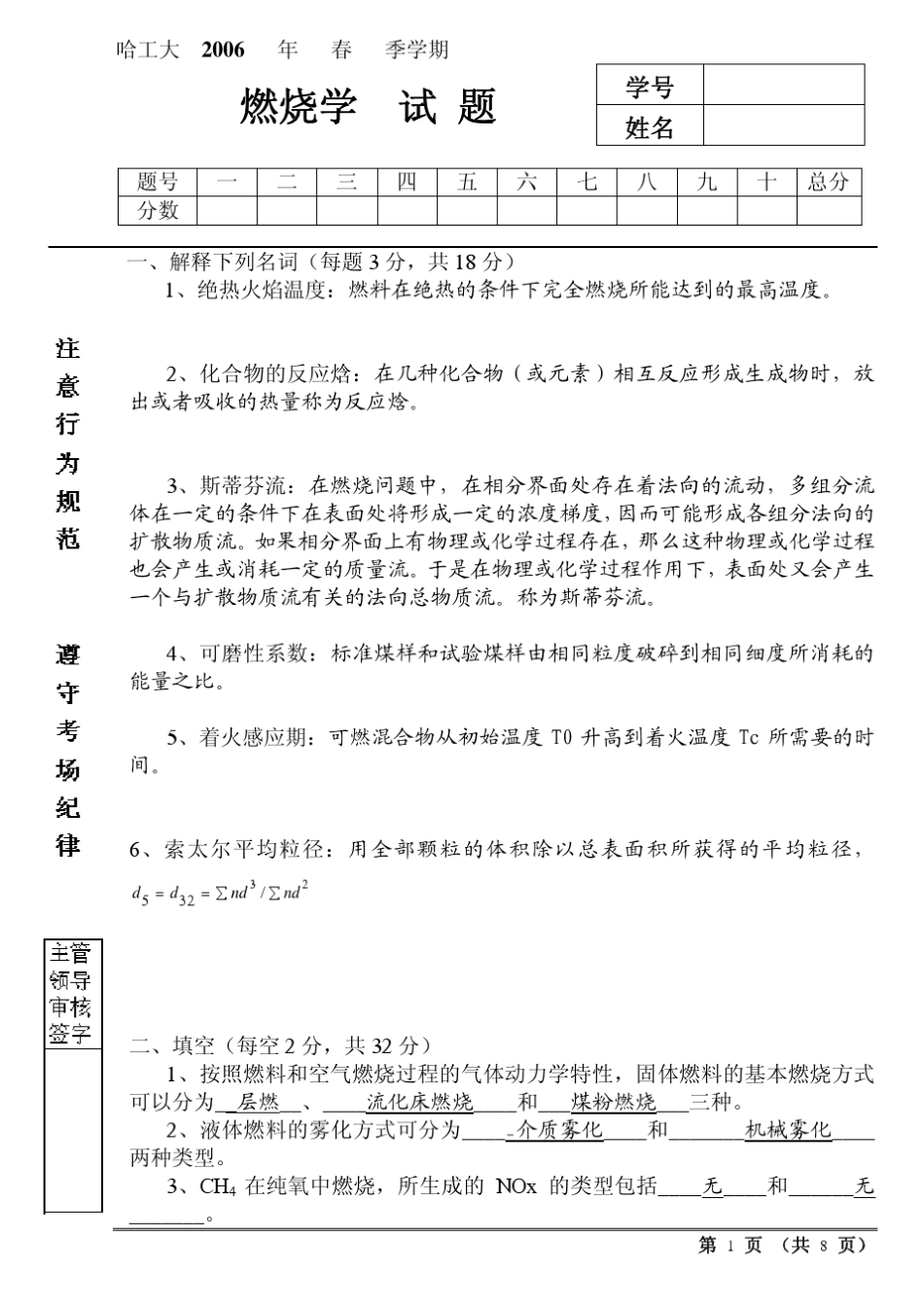 哈工大燃烧学2006期末试题及答案_第1页