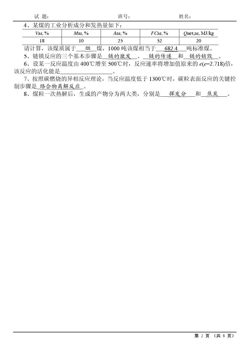 哈工大燃烧学2006期末试题及答案_第2页
