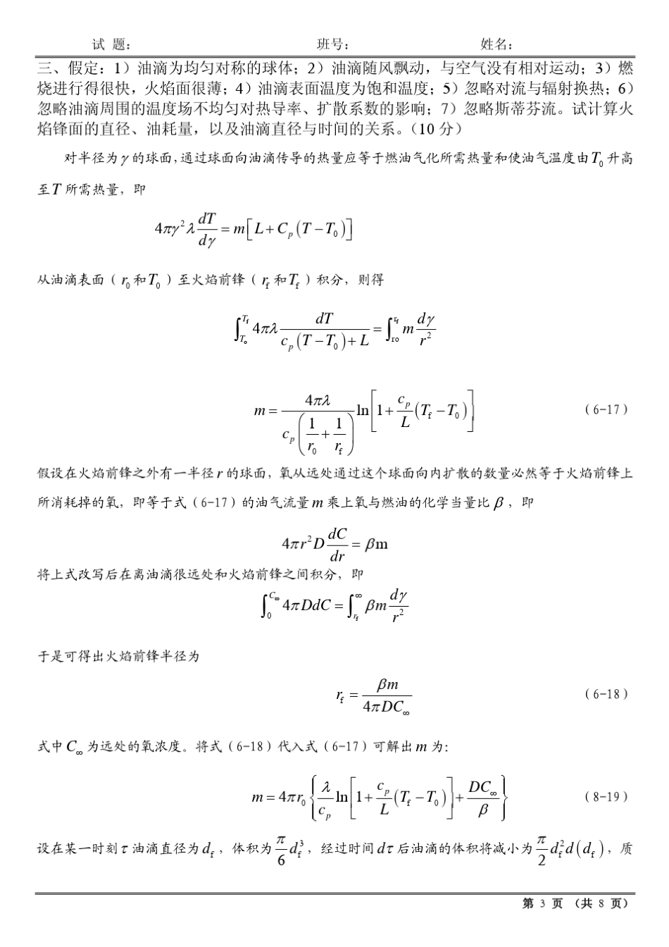 哈工大燃烧学2006期末试题及答案_第3页