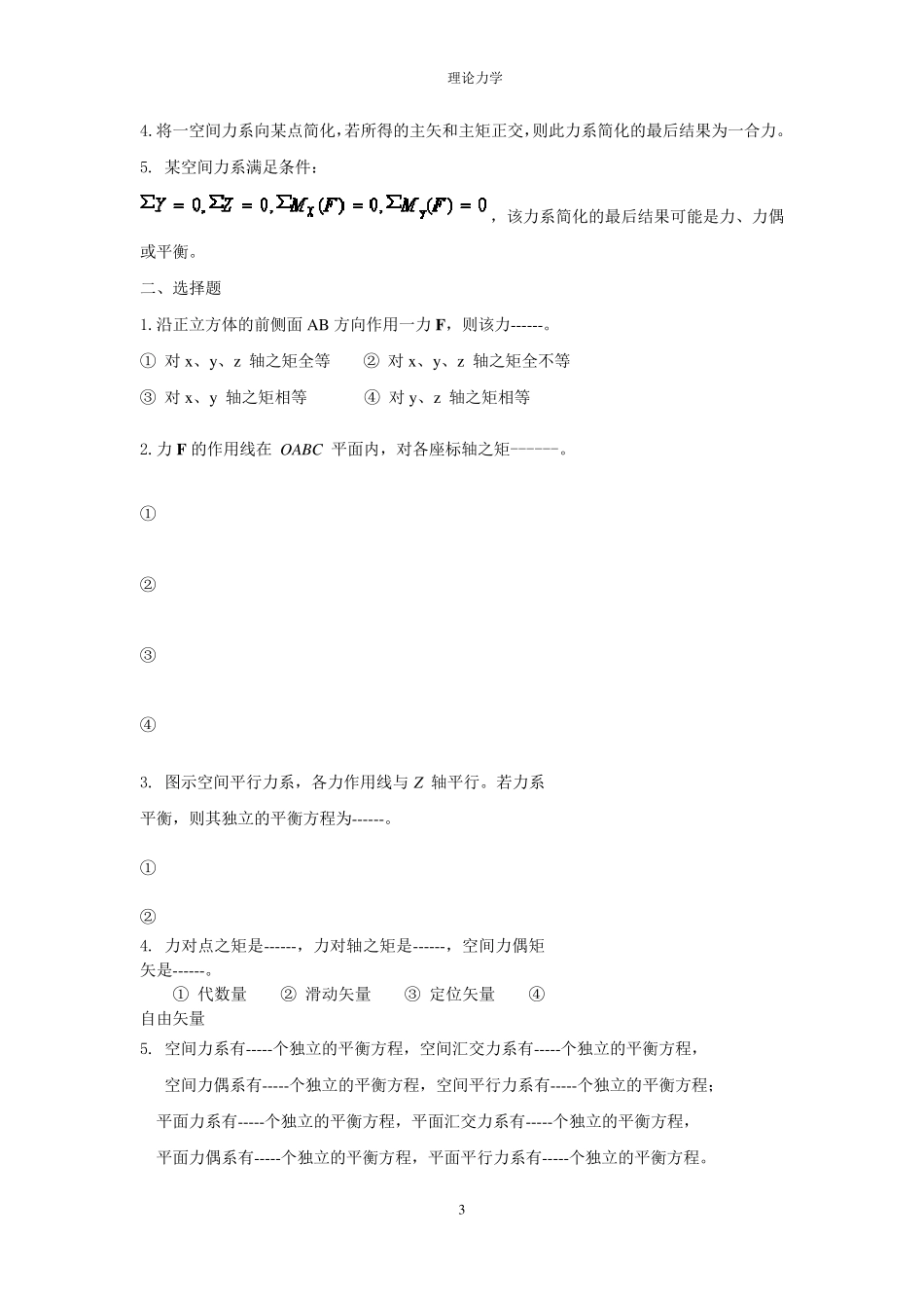 哈工大版理论力学复习题_第3页