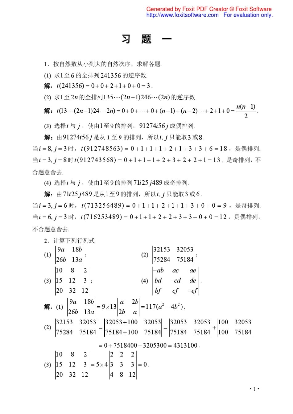 哈工大版线性代数与空间解析几何课后题答案_第1页