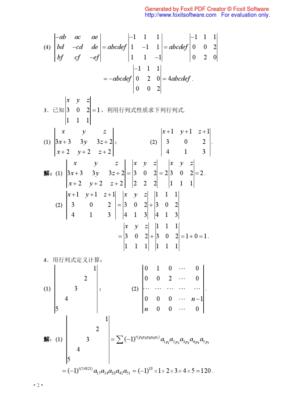 哈工大版线性代数与空间解析几何课后题答案_第2页