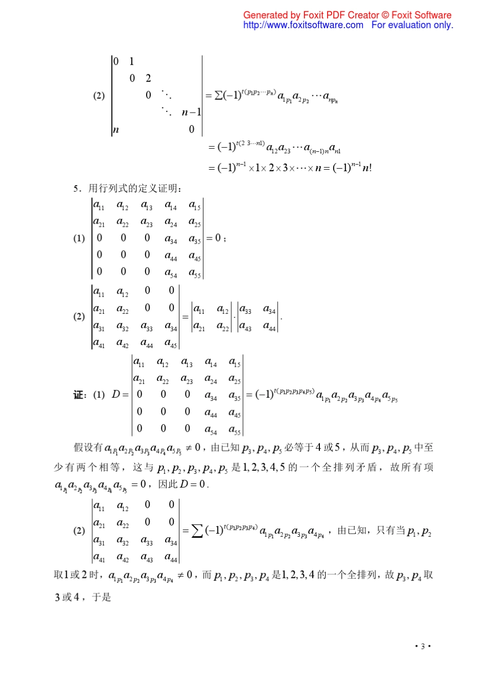 哈工大版线性代数与空间解析几何课后题答案_第3页