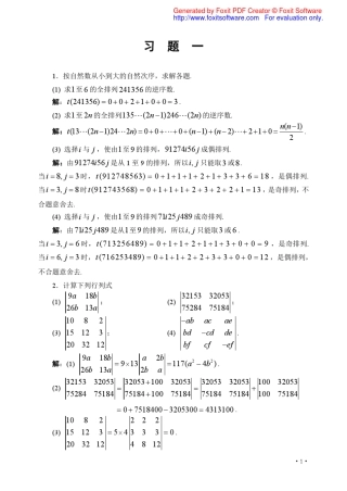 哈工大版线性代数与空间解析几何课后题答案