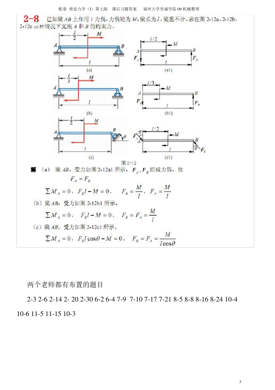 哈工大理论力学(I)第七版答案、高等教育出版社出版_第3页