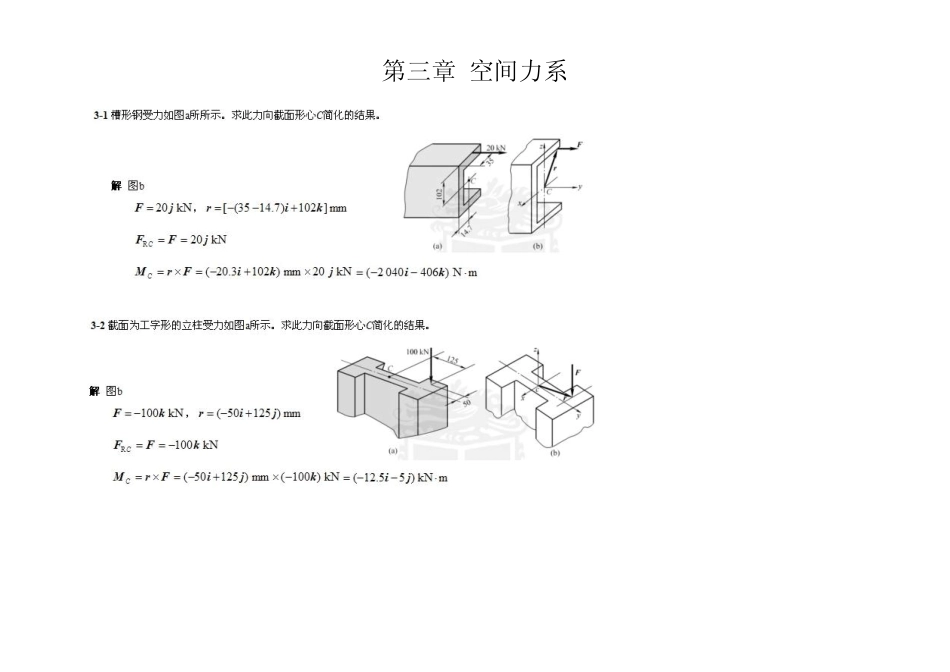 哈工大理论力学(第七版)第3章__习题解_第1页