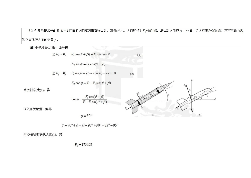 哈工大理论力学(第七版)第2章__习题解_第2页