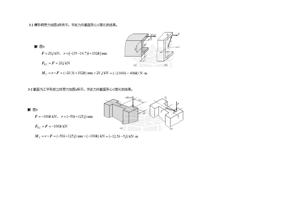 哈工大理论力学(第七版)第3章习题解_第1页
