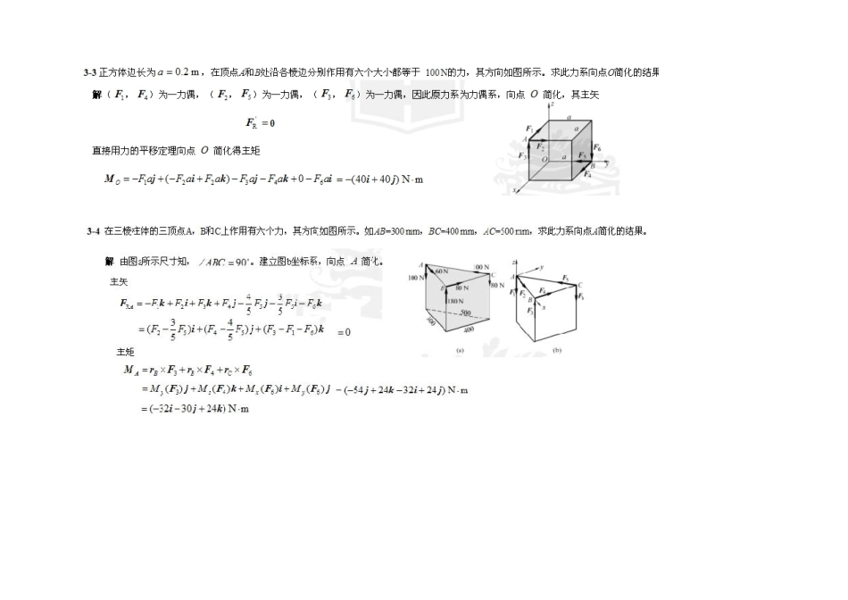 哈工大理论力学(第七版)第3章习题解_第2页