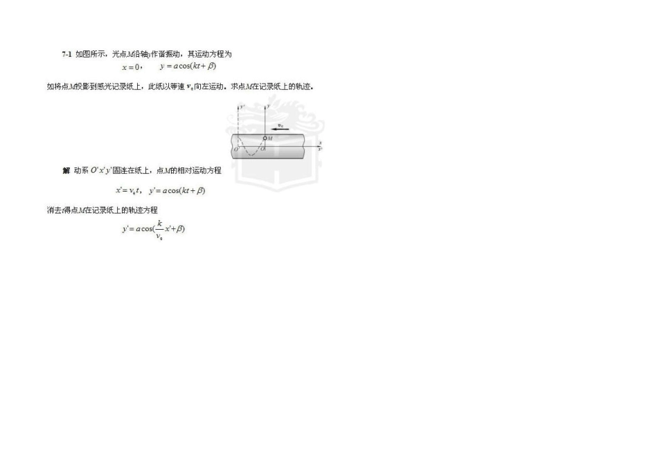 哈工大理论力学(第七版)第7章习题解_第1页