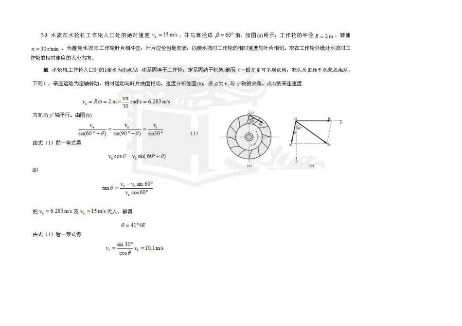 哈工大理论力学(第七版)第7章习题解_第3页