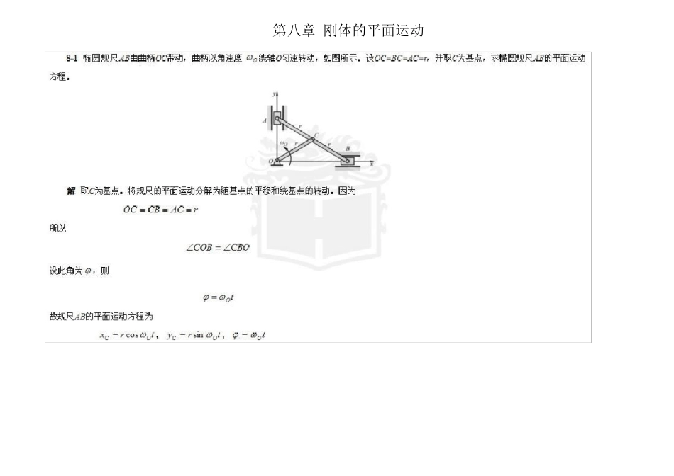 哈工大理论力学(第七版)第8章__习题解_第1页