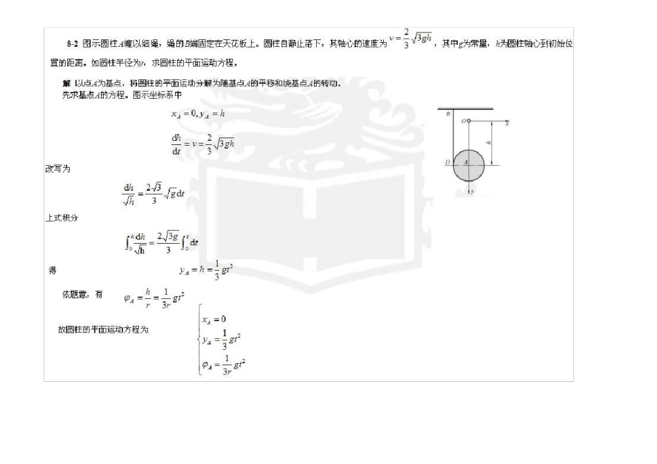 哈工大理论力学(第七版)第8章__习题解_第2页