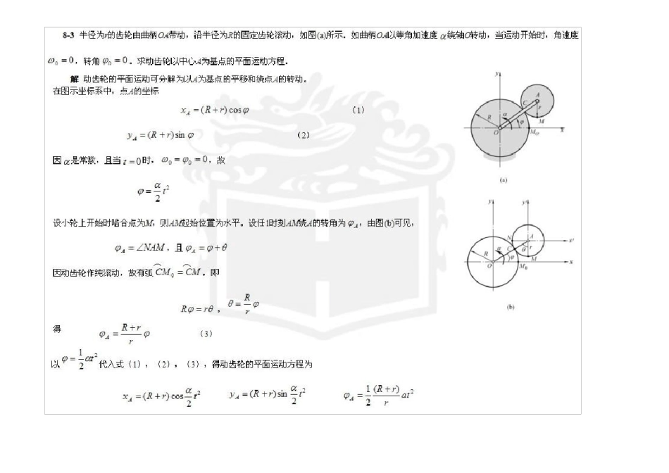 哈工大理论力学(第七版)第8章__习题解_第3页