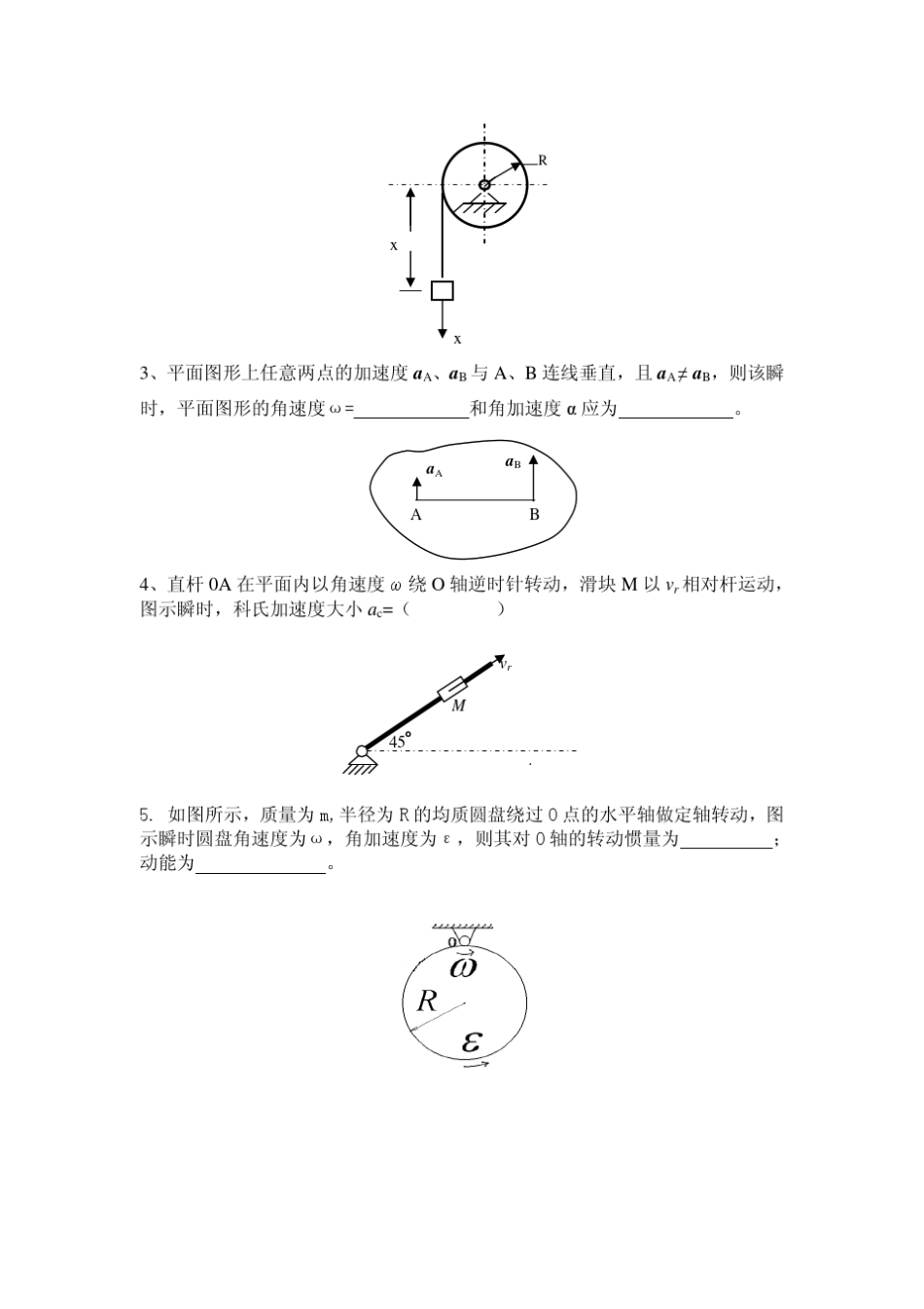 哈工大理论力学07考试题及答案a_第3页