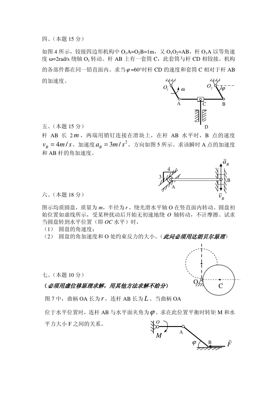 哈工大理论力学07考试题及答案ab_第3页