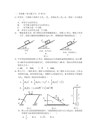 哈工大理论力学07考试题及答案ab