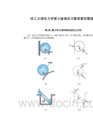 哈工大理论力学第七版课后习题答案