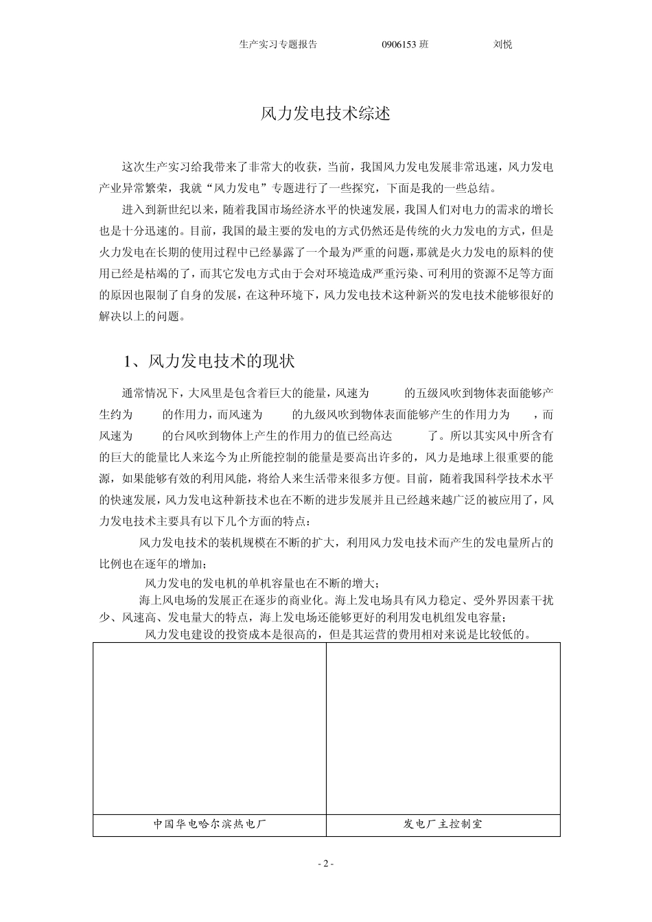 哈工大生产实习专题报告——风力发电_第2页
