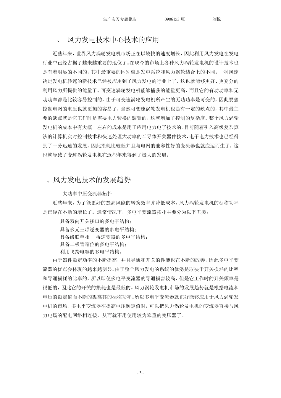 哈工大生产实习专题报告——风力发电_第3页