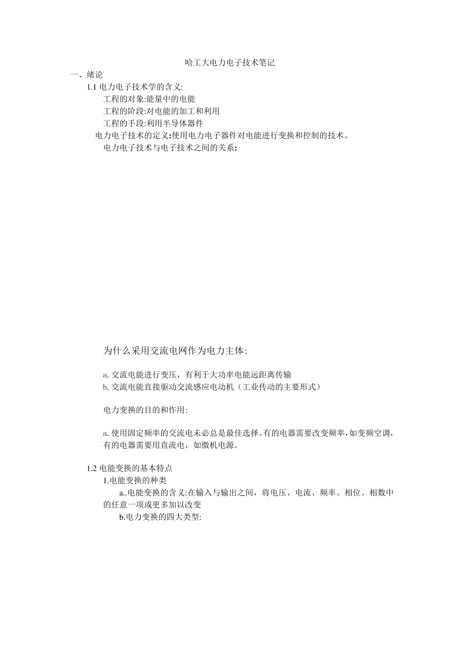 哈工大电力电子技术笔记_第1页