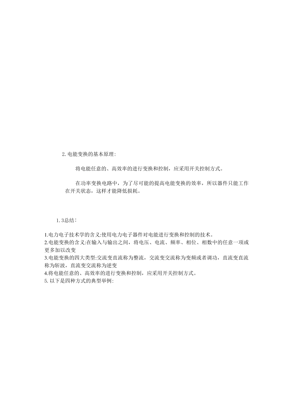 哈工大电力电子技术笔记_第2页