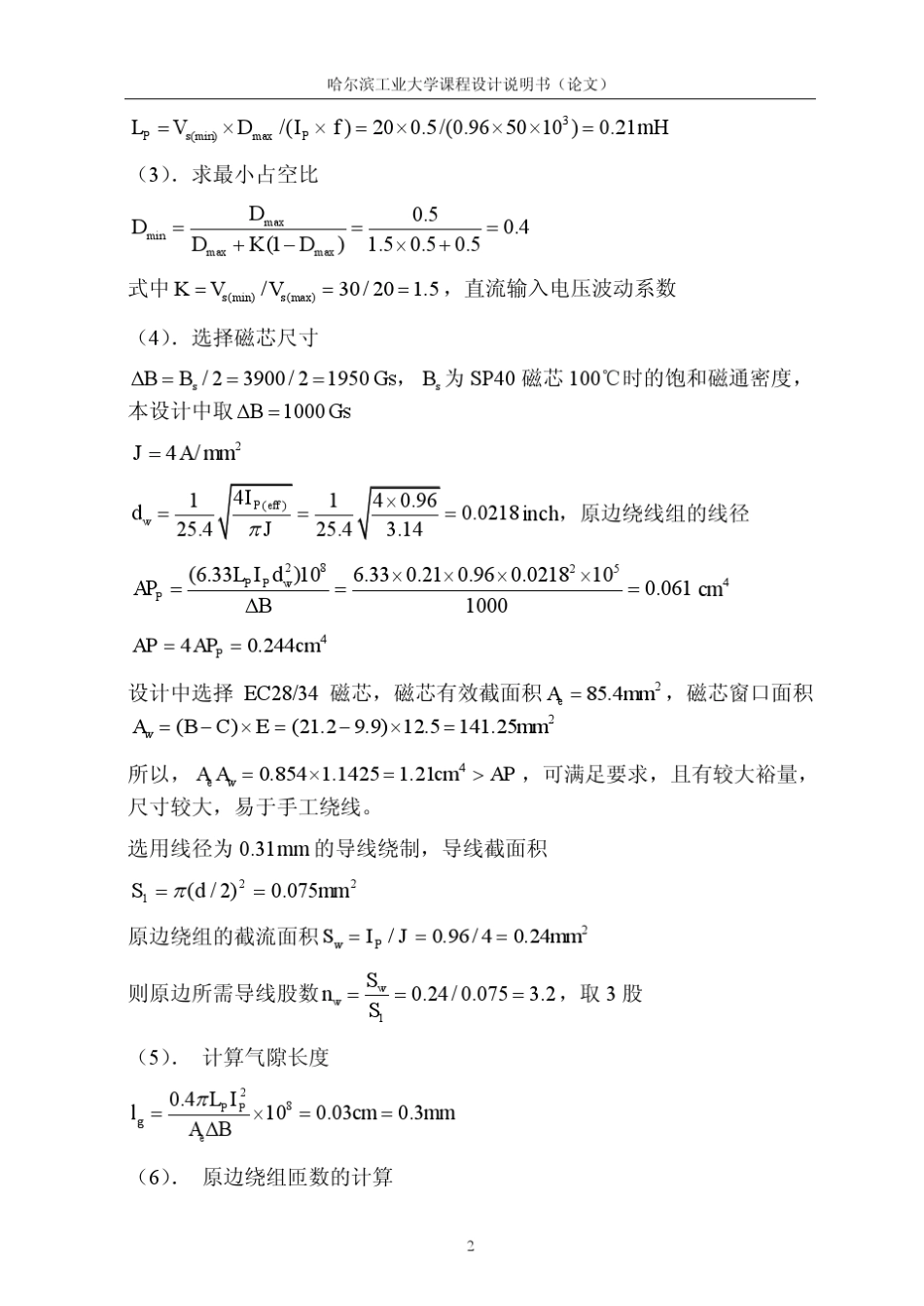 哈工大电力电子课程设计报告小功率开关电源_第2页