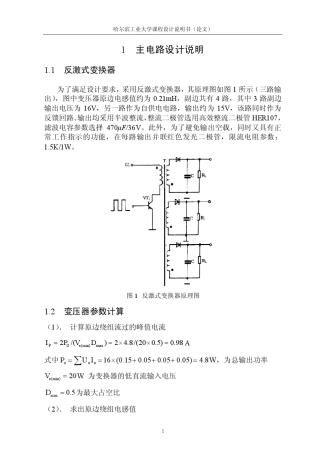 哈工大电力电子课程设计报告小功率开关电源