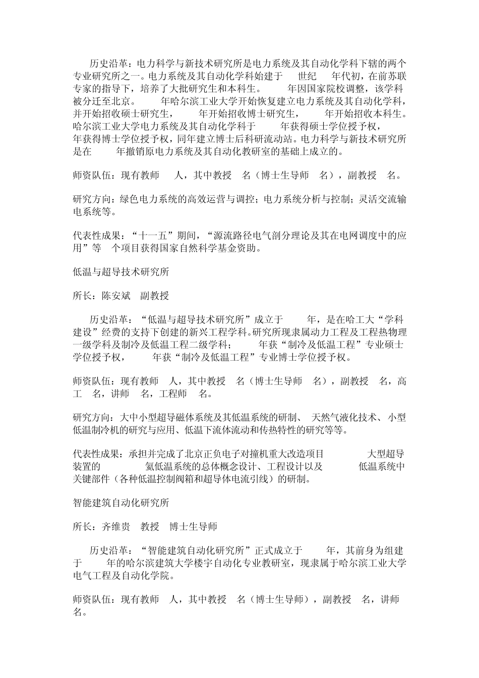 哈工大电气学院电气工程系_第3页