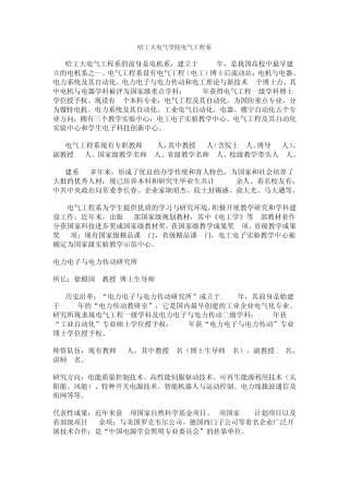 哈工大电气学院电气工程系
