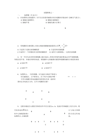 哈工大电磁学试题集锦(大学普通物理部分)