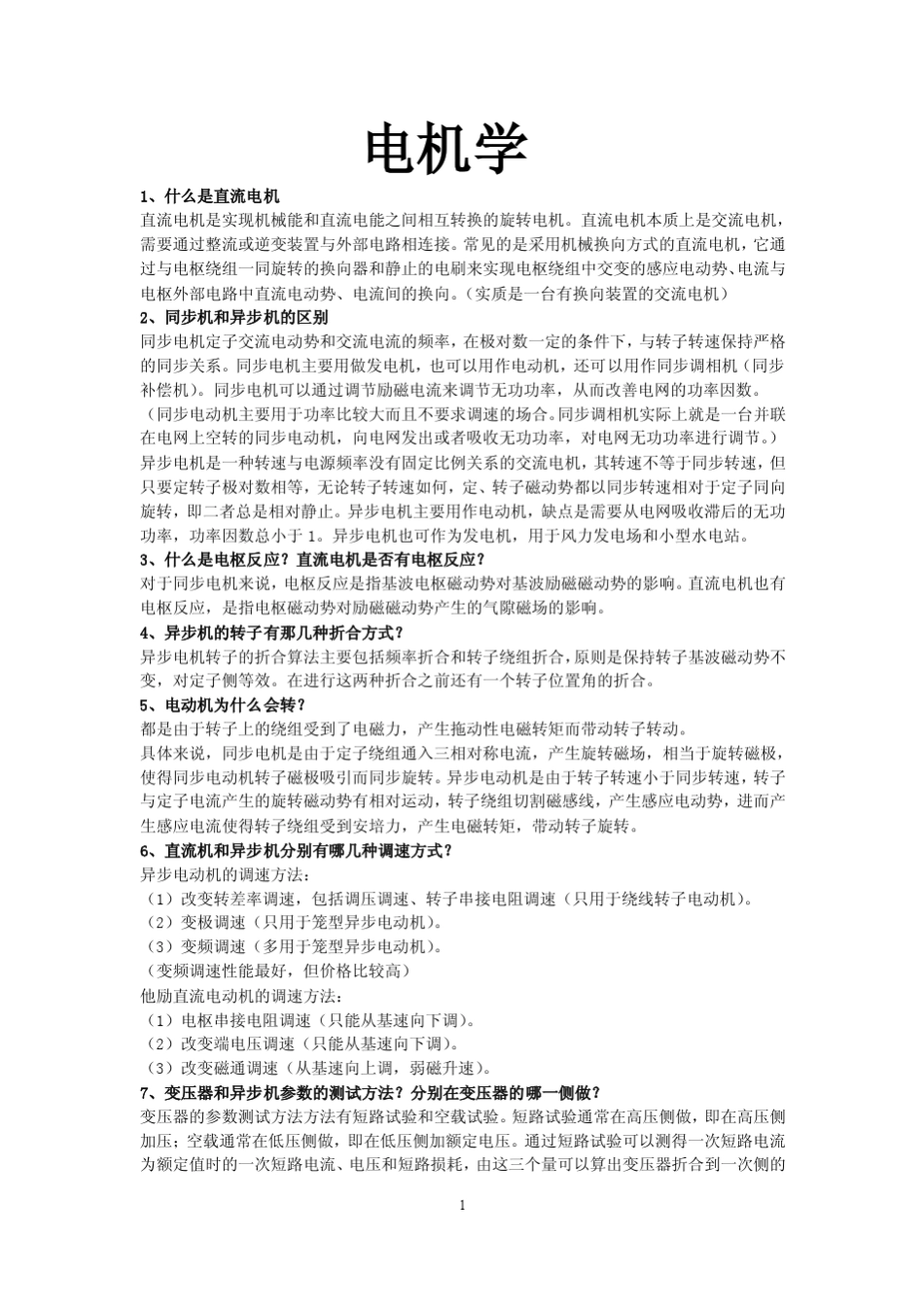 哈工大电气工程面试题库_第2页