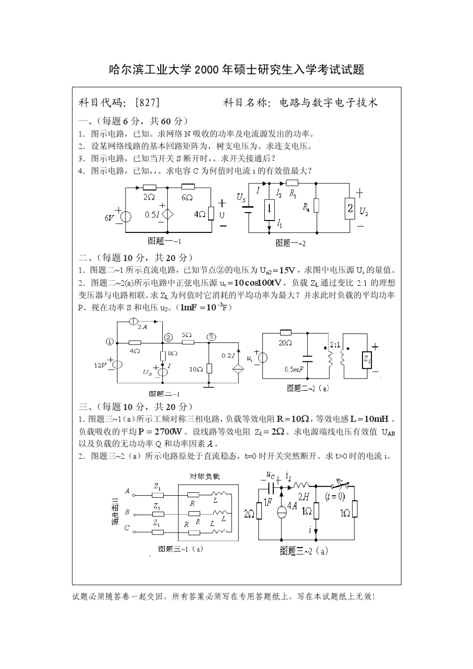 哈工大电气考研真题0010年_第1页