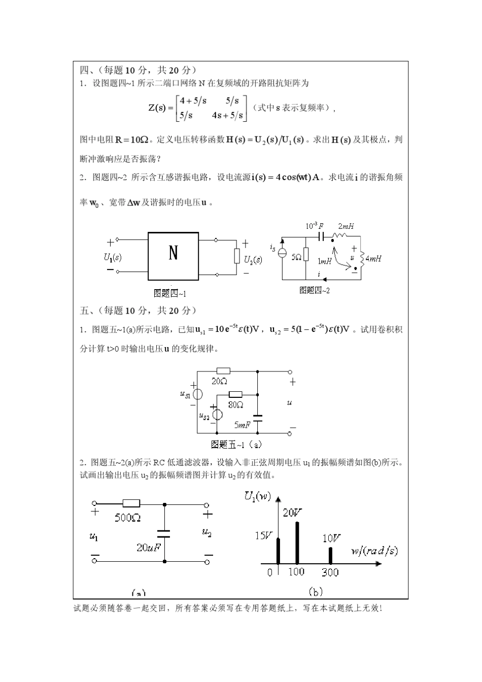 哈工大电气考研真题0010年_第2页