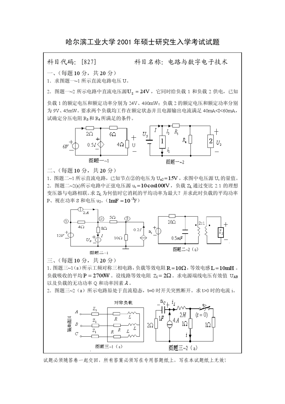 哈工大电气考研真题0010年_第3页