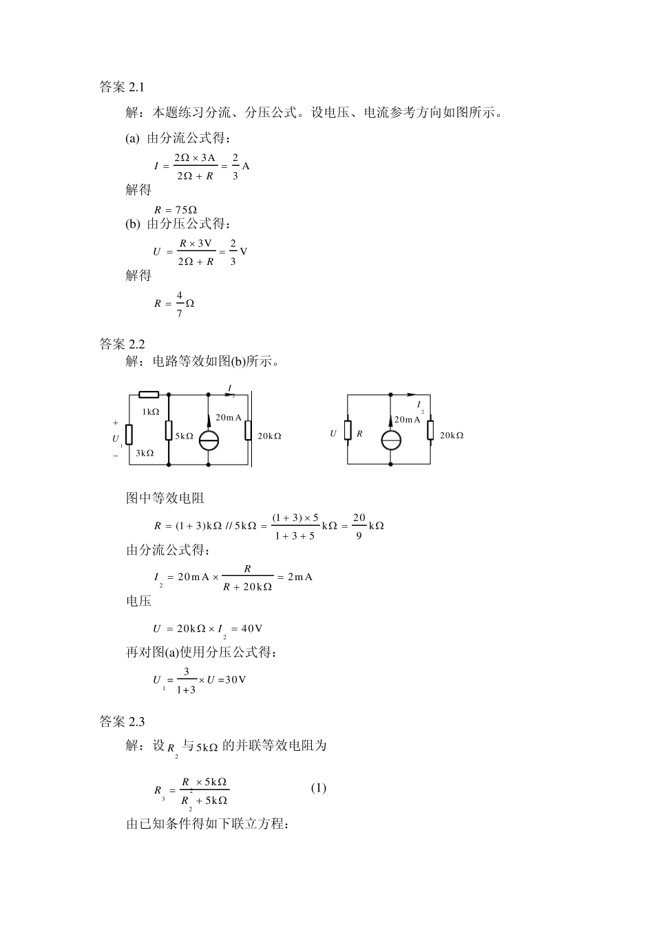 哈工大电路习题答案第02章_第1页