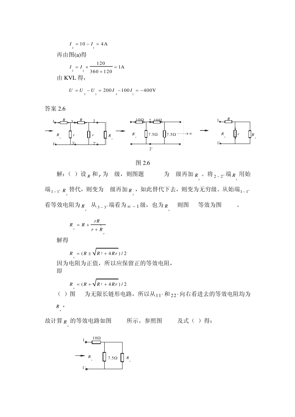 哈工大电路习题答案第02章_第3页