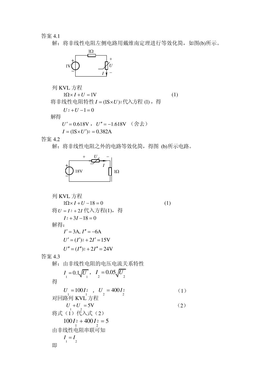 哈工大电路习题答案第04章_第1页