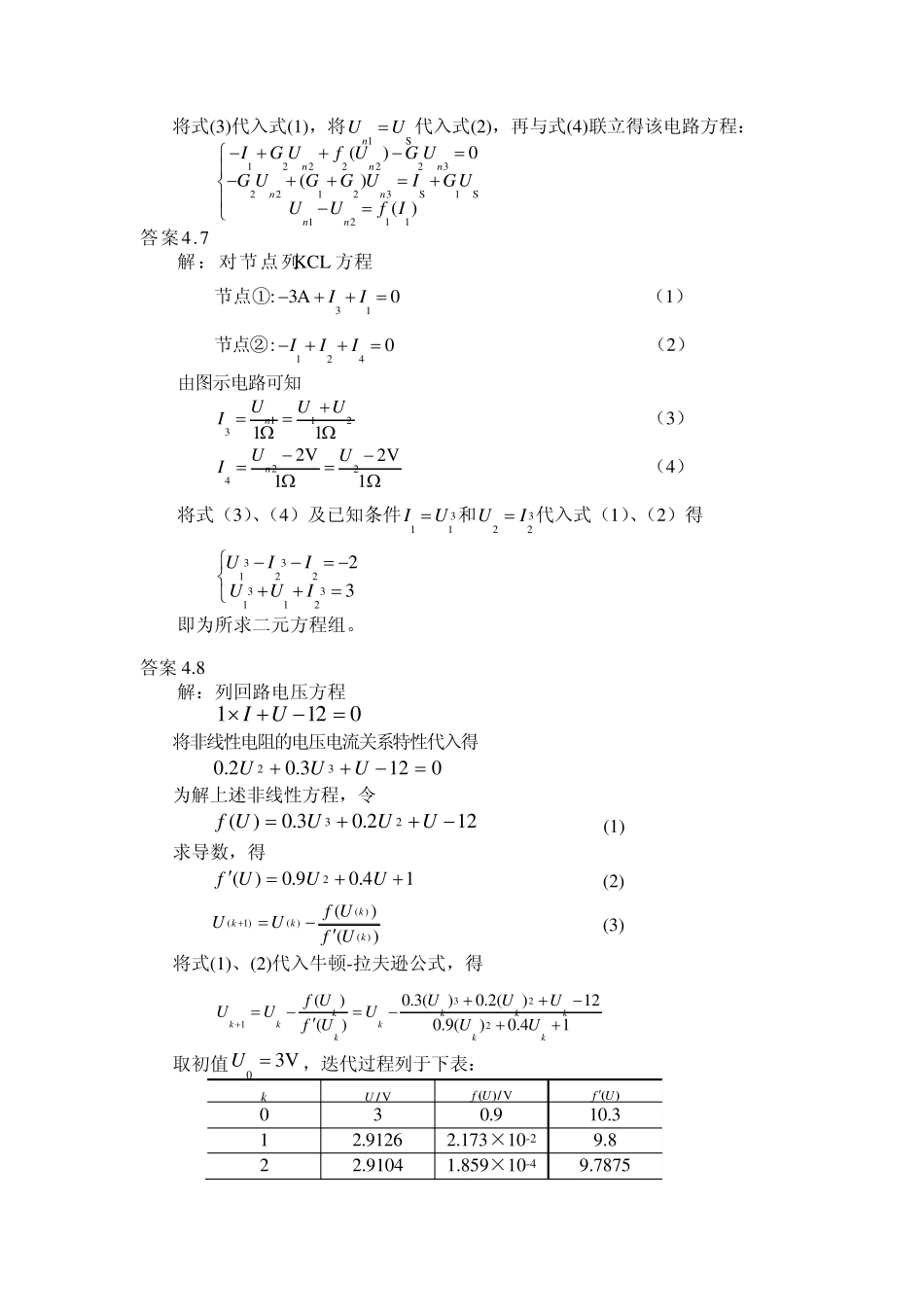 哈工大电路习题答案第04章_第3页