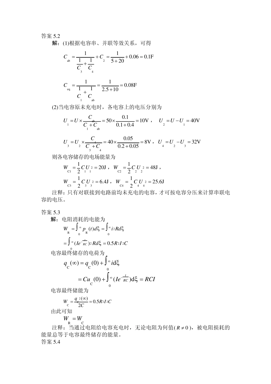 哈工大电路习题答案第05章_第2页