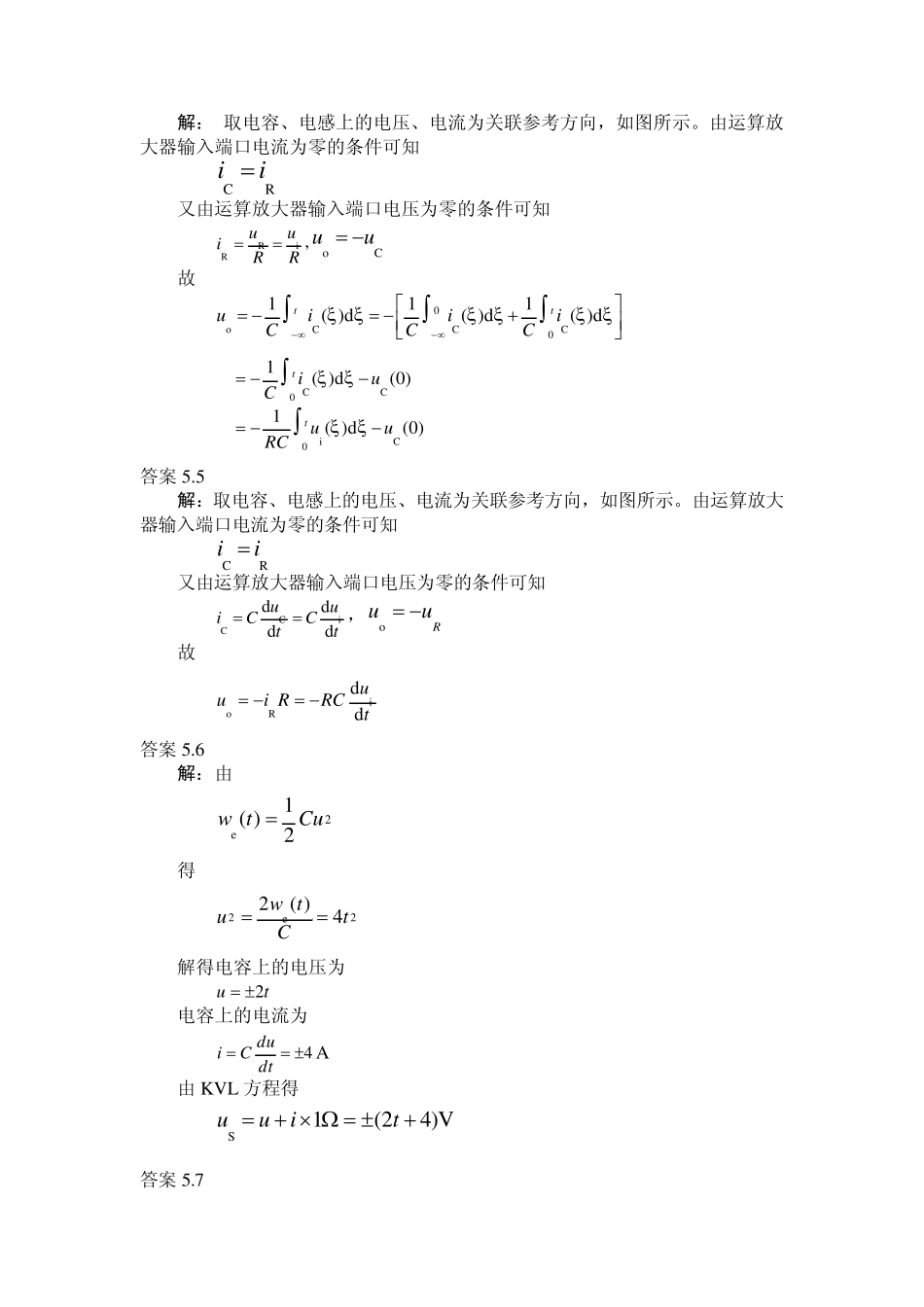 哈工大电路习题答案第05章_第3页