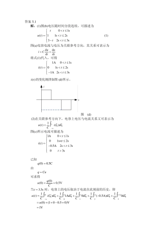 哈工大电路习题答案第05章