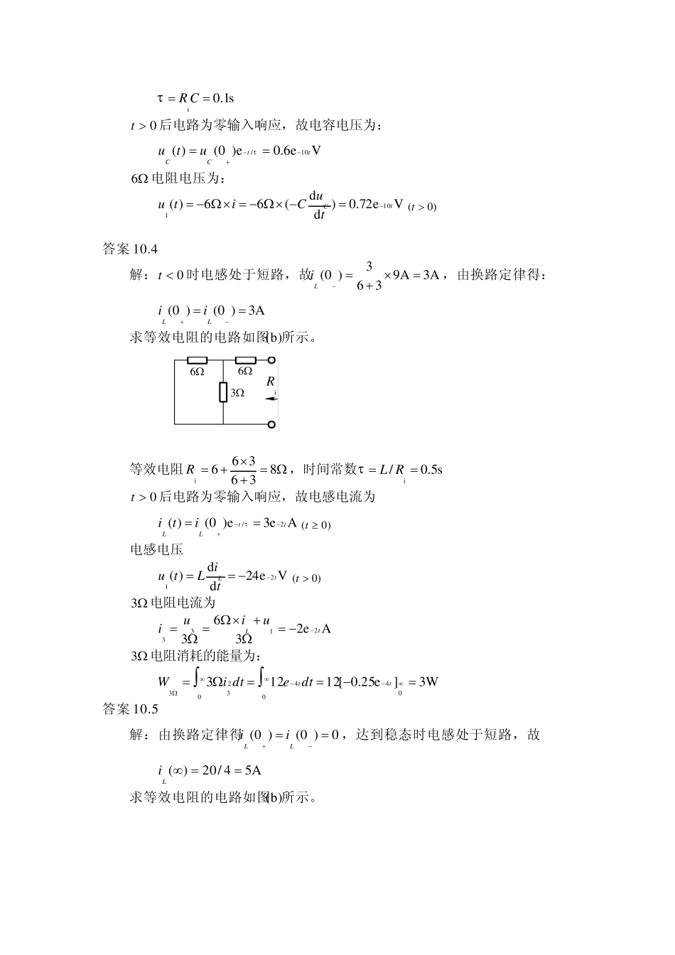 哈工大电路习题答案第10章_第2页
