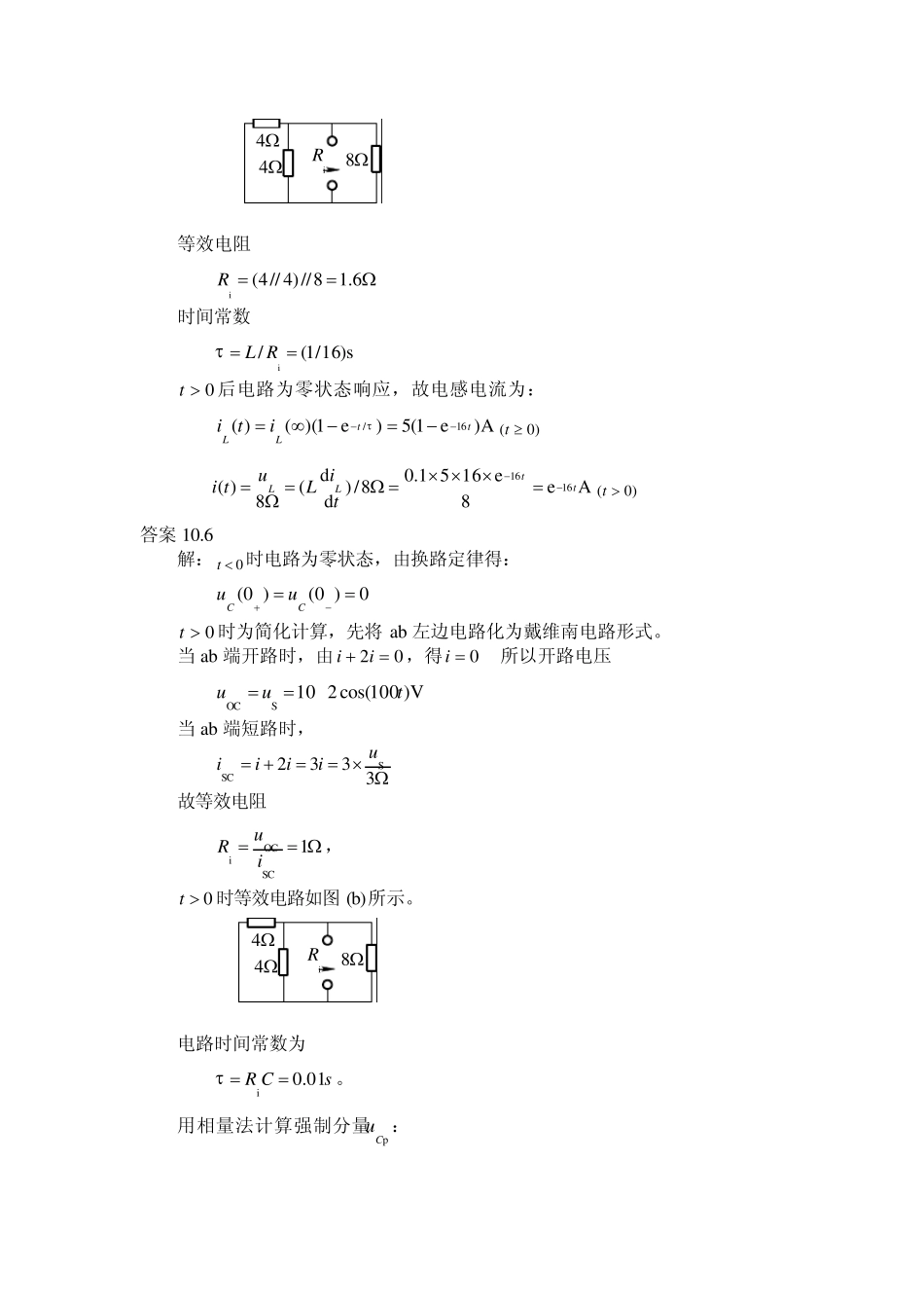 哈工大电路习题答案第10章_第3页
