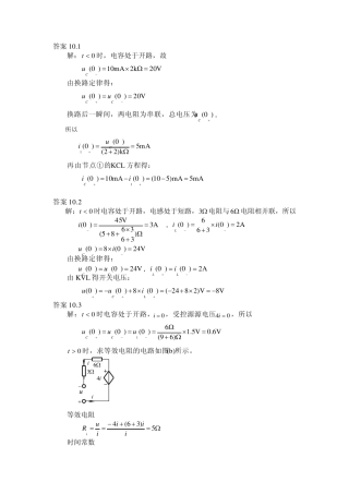 哈工大电路习题答案第10章