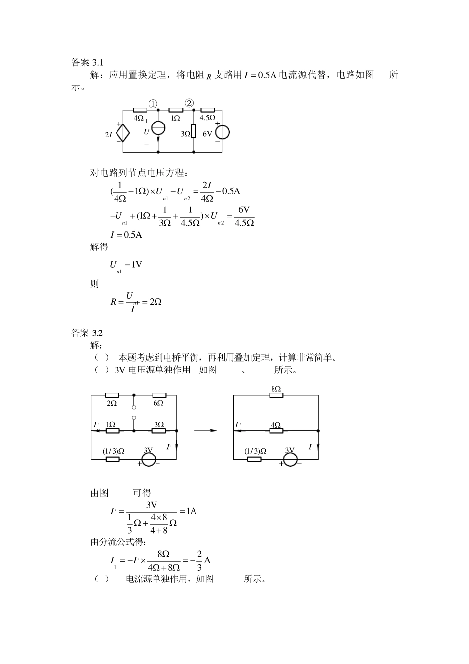 哈工大电路习题答案第3章_第1页