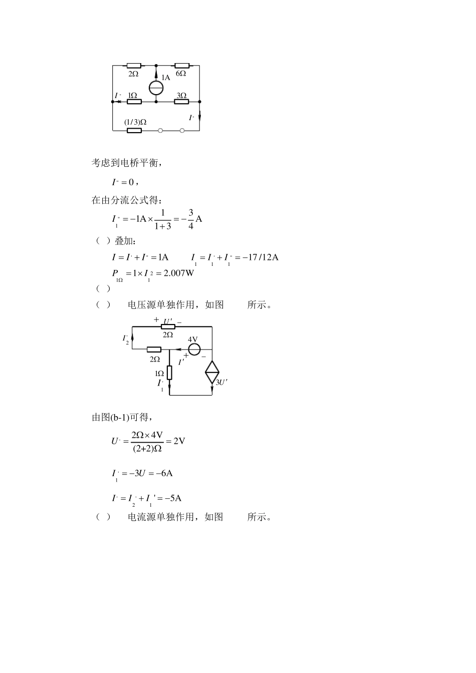 哈工大电路习题答案第3章_第2页